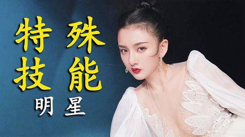 明星特殊技能,揭秘明星们的独特绝技
