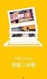 娱乐圈八卦爆料软件,揭秘明星背后的秘密与真相