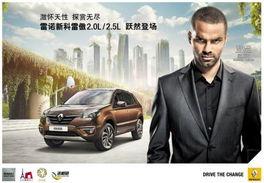 雷诺与明星,共绘跨界合作新篇章