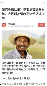 今日头条农民如何认证,轻松开启数字化农业新篇章