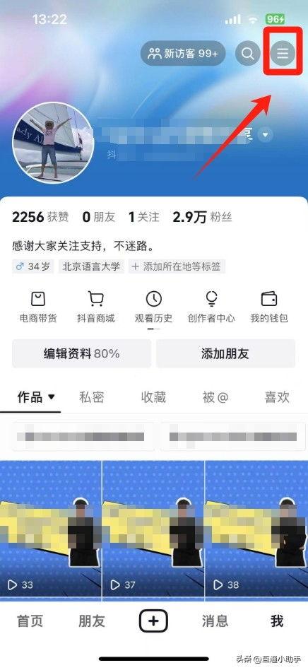 抖音怎样在头条上看到
