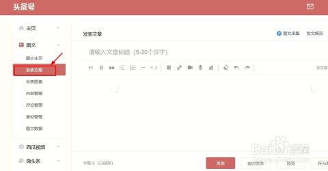 情感头条号怎么发布作品