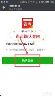 头条能否用微信登录,微信一键登录，轻松体验便捷互动！”