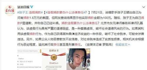 捐假款网红,一场网络慈善的闹剧